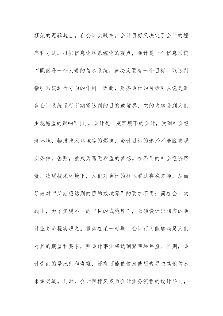 小议网络时期会计目标下的业务运作_第3页