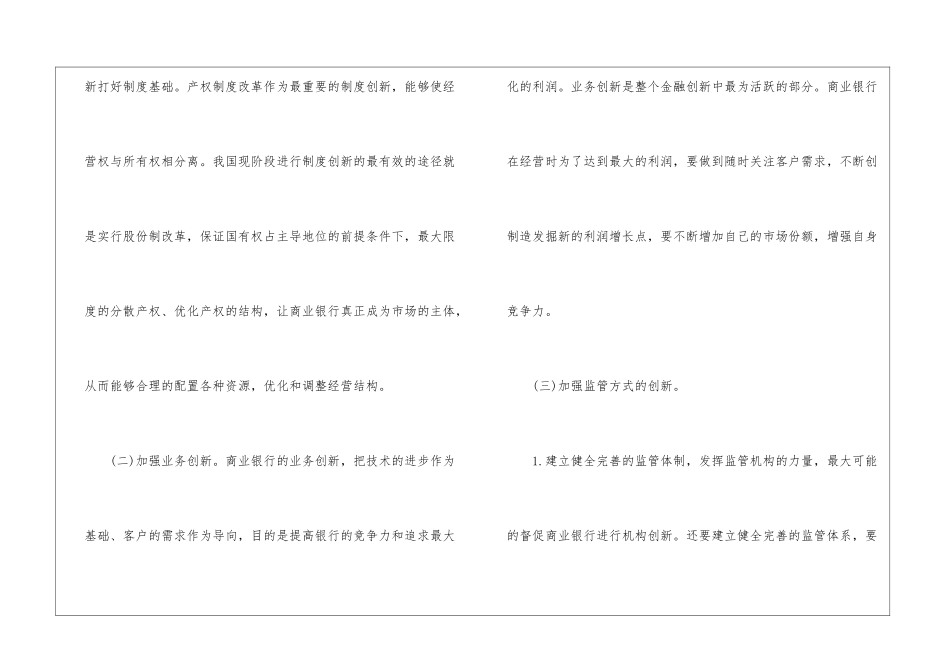 小议金融创新的制约因素_第3页