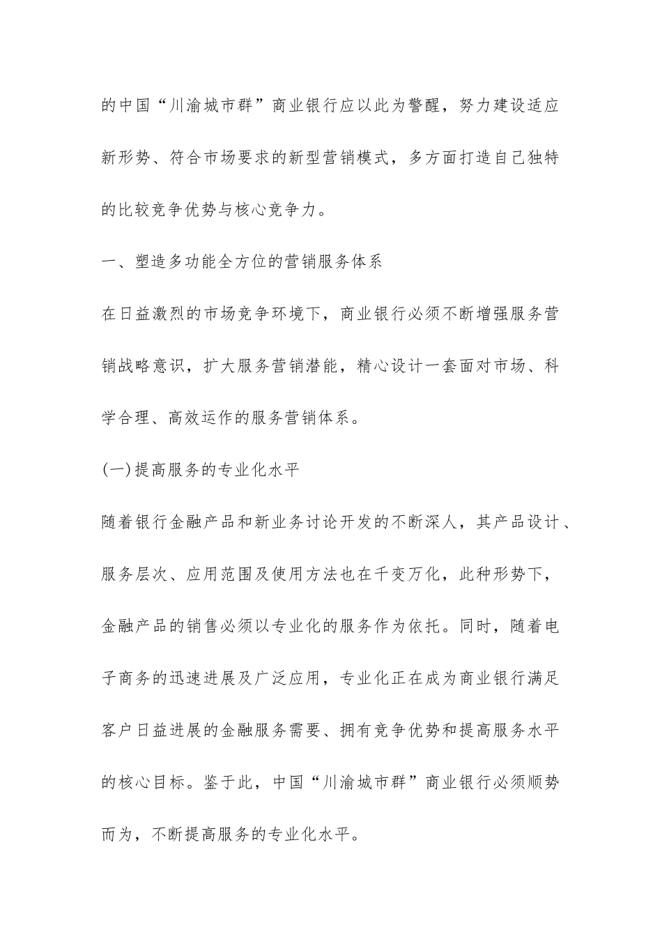 小议银行创建高品质的品牌营销构建_第2页