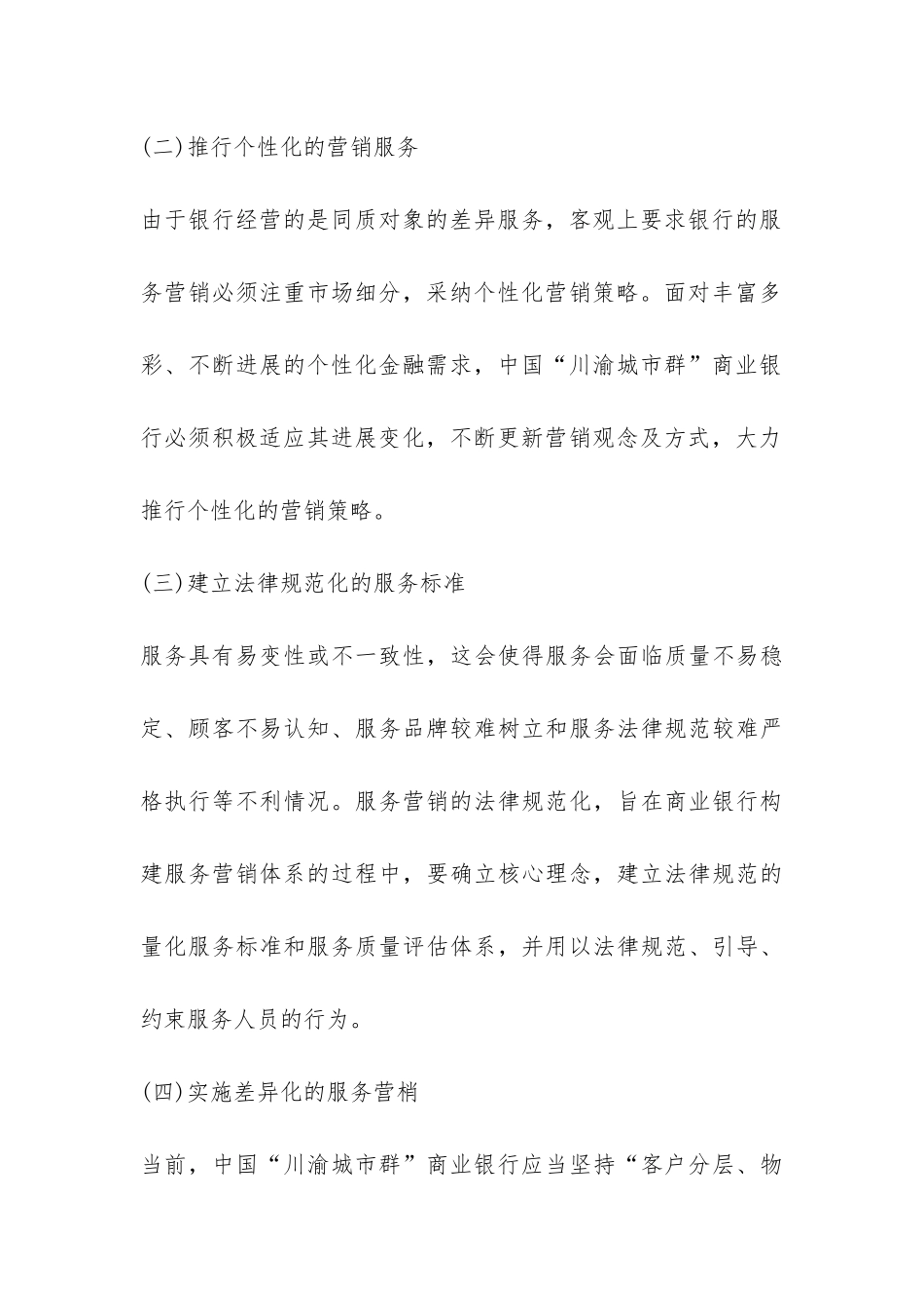 小议银行创建高品质的品牌营销构建_第3页