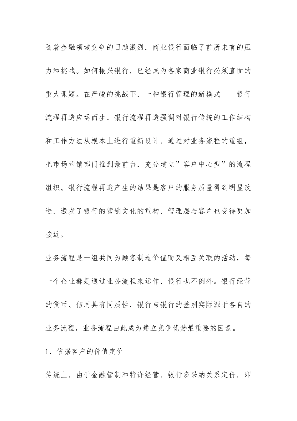 小议银行流程的再造与营销策略分析_第2页