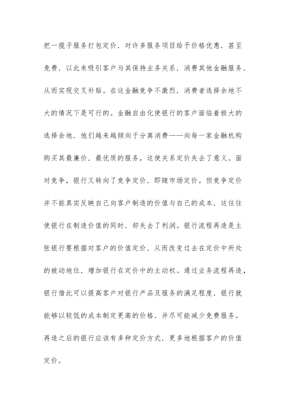 小议银行流程的再造与营销策略分析_第3页