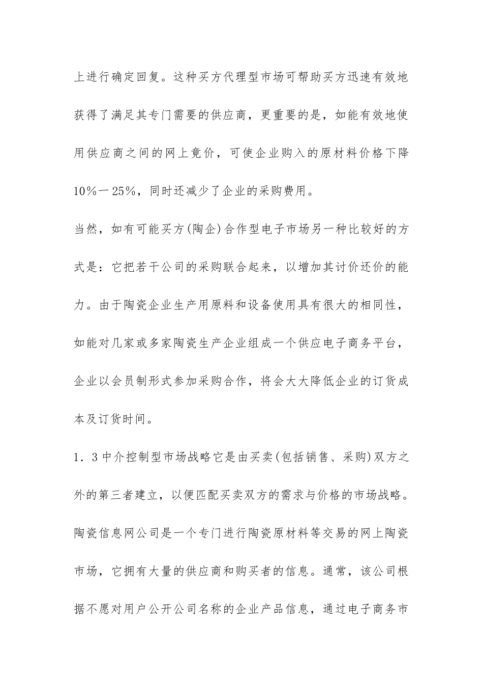 小议陶瓷企业电子商务市场决策_第3页