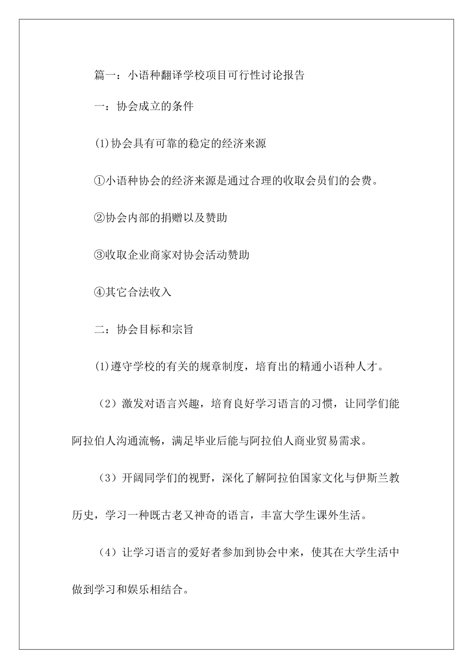 小语种翻译学校项目可行性研究报告_第2页