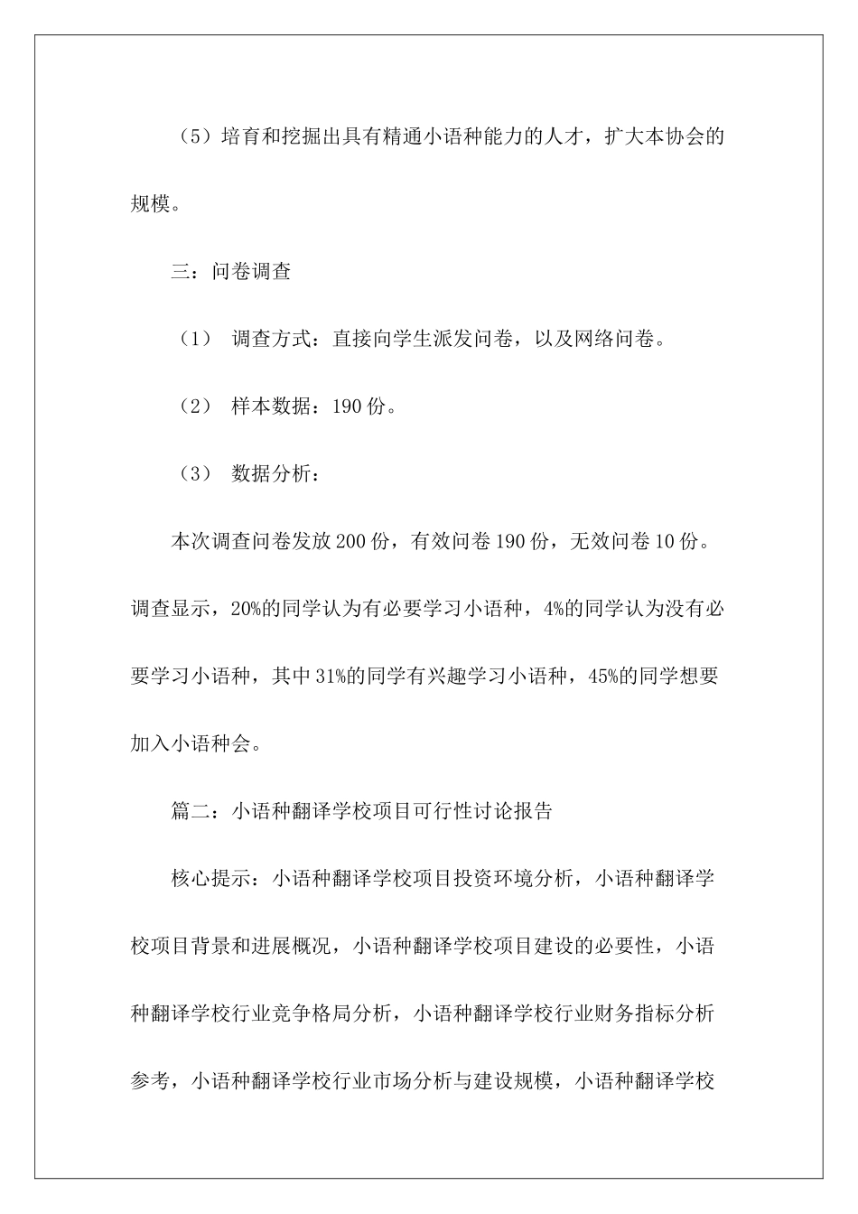 小语种翻译学校项目可行性研究报告_第3页
