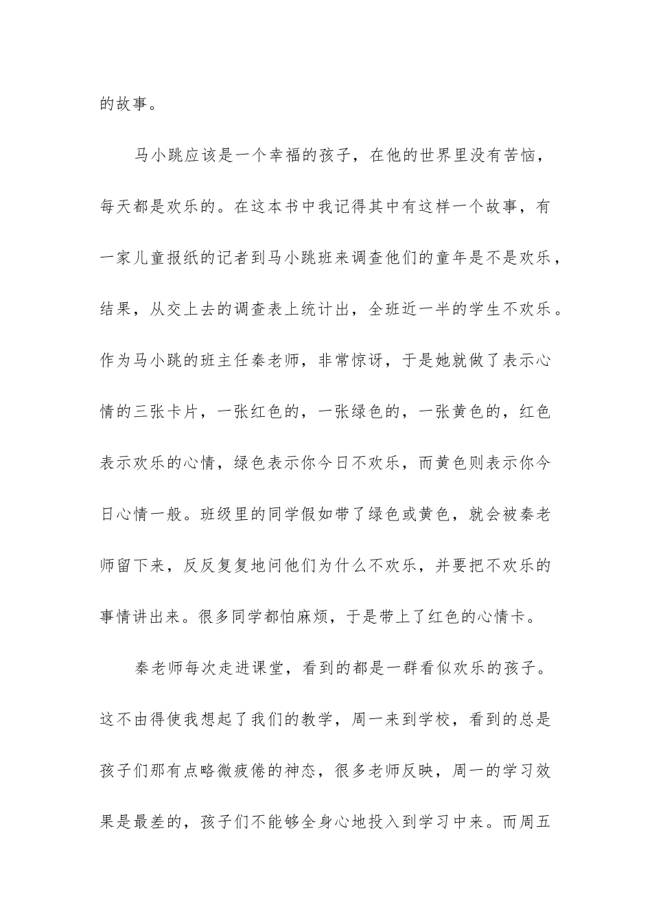 小说《淘气包马小跳》读书笔记五篇_第2页