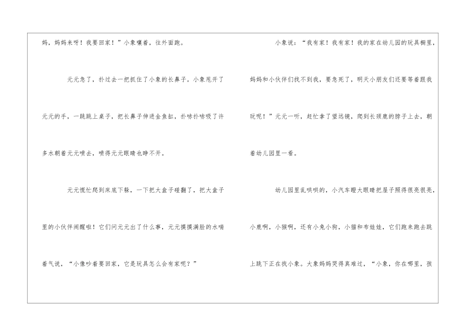 小象要回家睡前故事_第3页