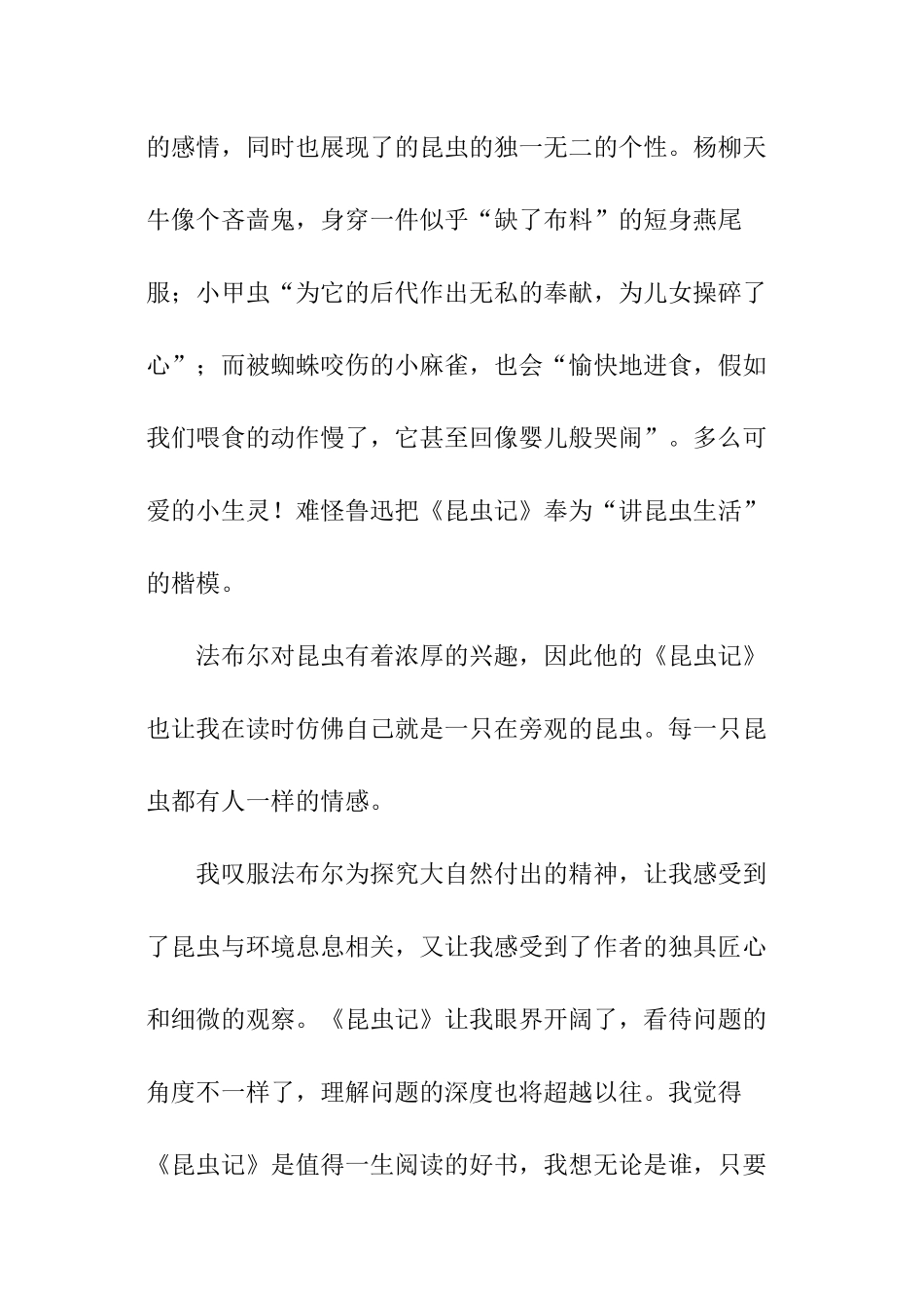 小说昆虫记读后感_第2页