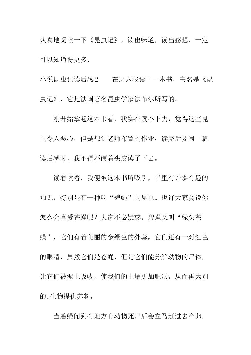小说昆虫记读后感_第3页
