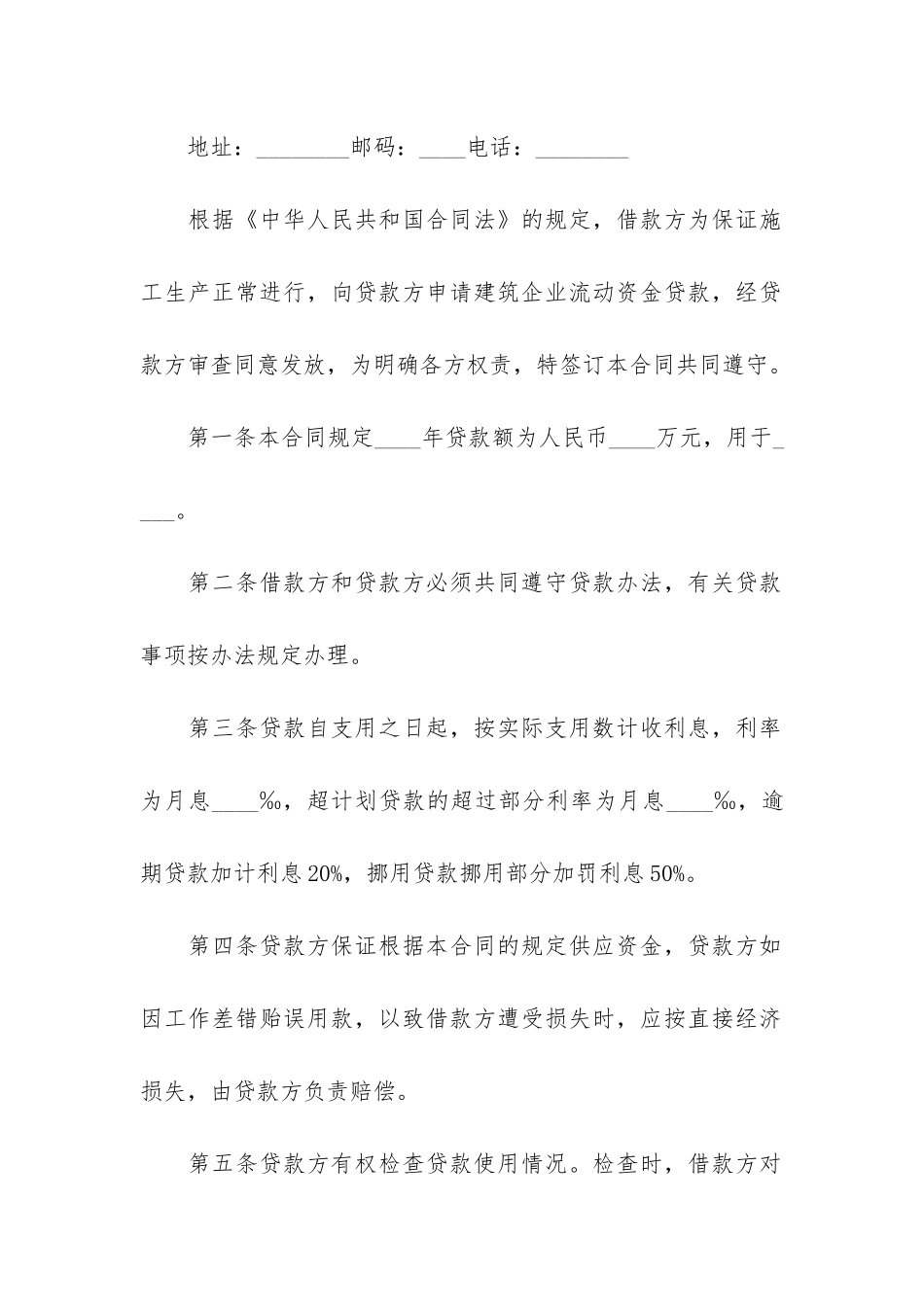 小贷公司借款合同4篇-最新小贷公司借款利息_第2页