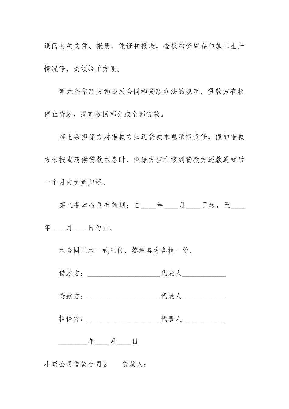 小贷公司借款合同4篇-最新小贷公司借款利息_第3页