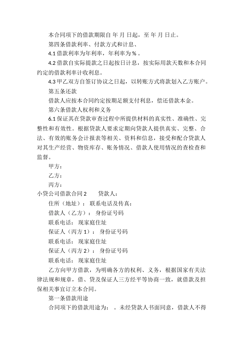 小贷公司借款合同_第2页