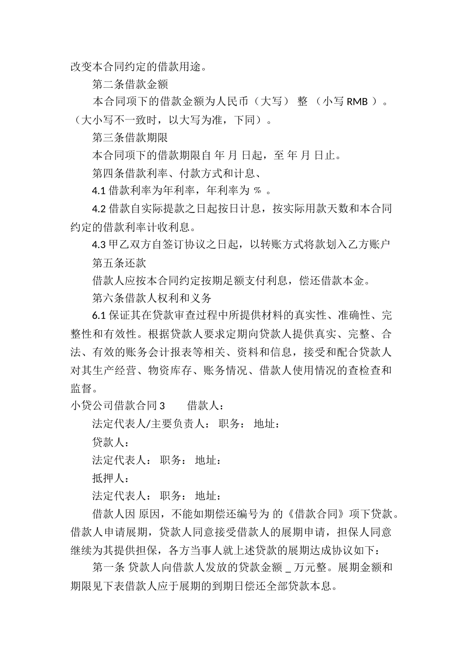 小贷公司借款合同_第3页