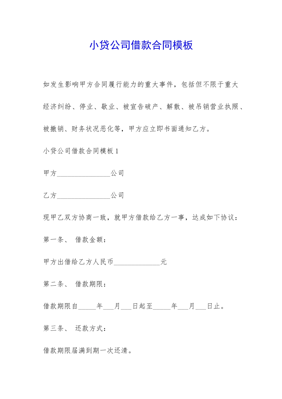 小贷公司借款合同模板-_第1页