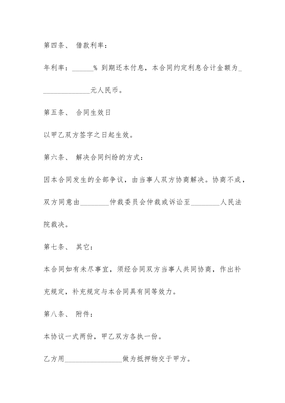 小贷公司借款合同模板-_第2页