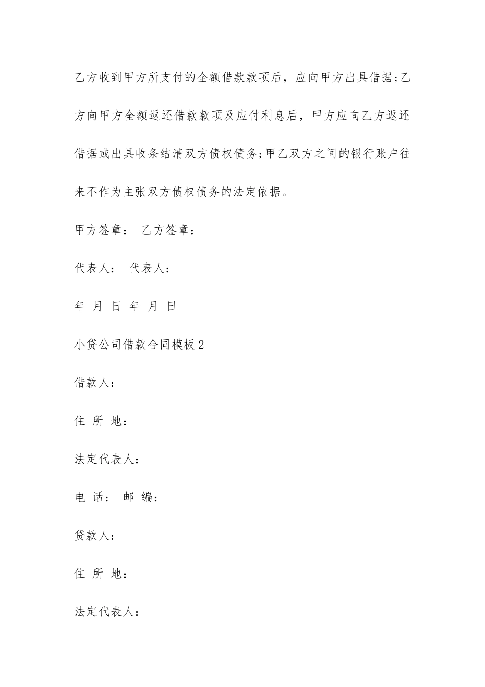 小贷公司借款合同模板-_第3页