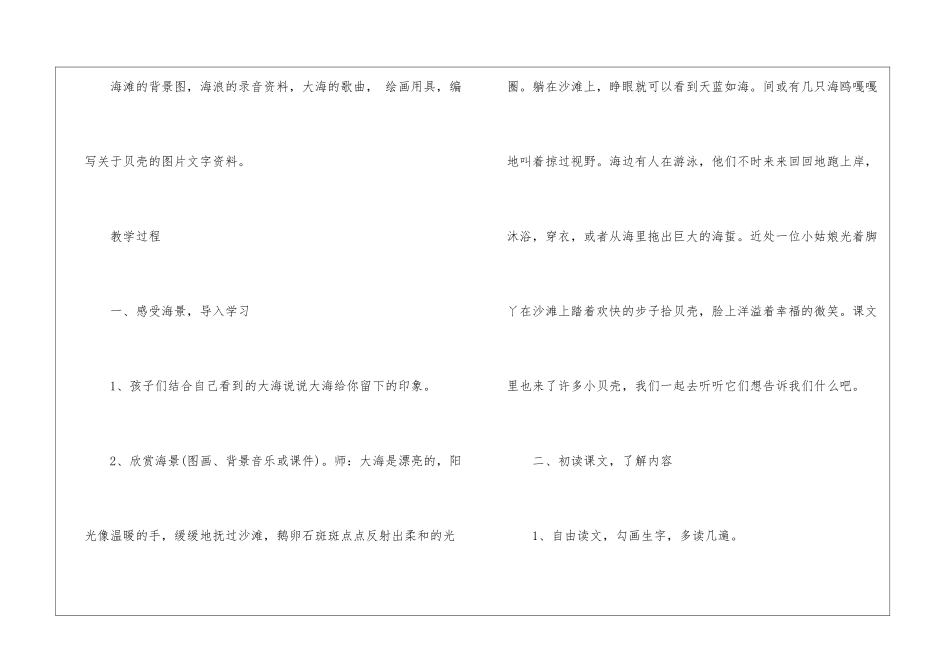 小贝壳教案设计-_第2页
