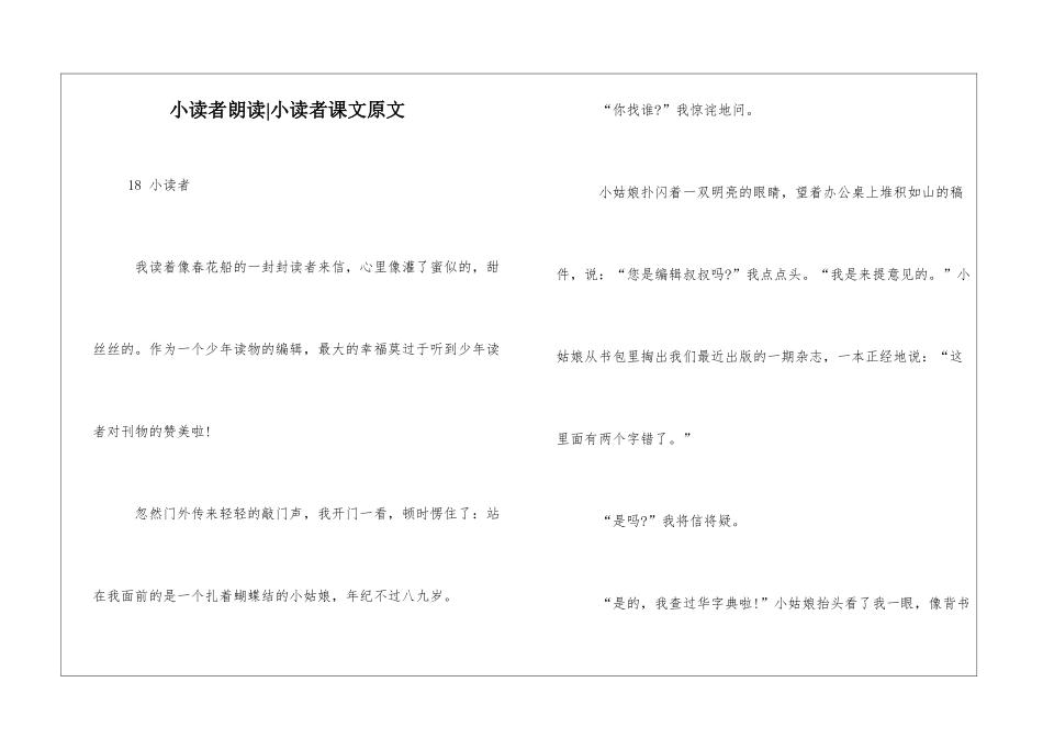 小读者朗读-小读者课文原文-_第1页