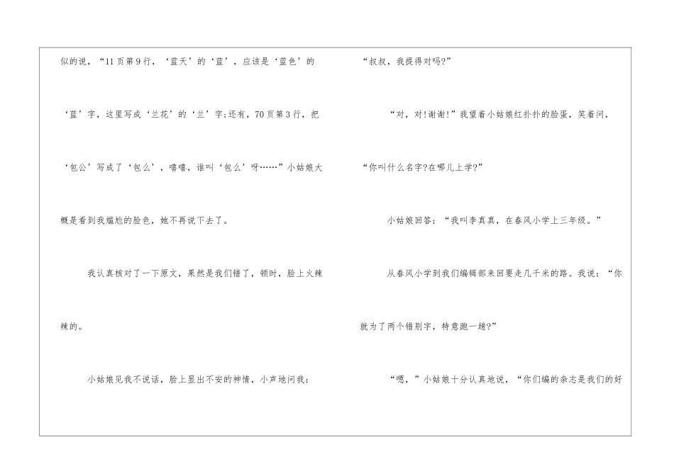 小读者朗读-小读者课文原文-_第2页