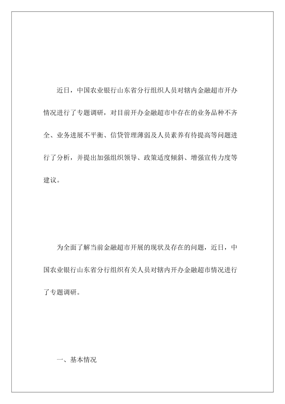 小超市可行性研究报告_第3页