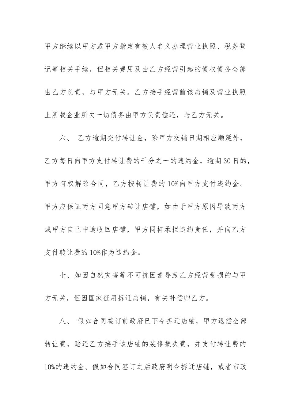 小超市转让合同8篇_第3页