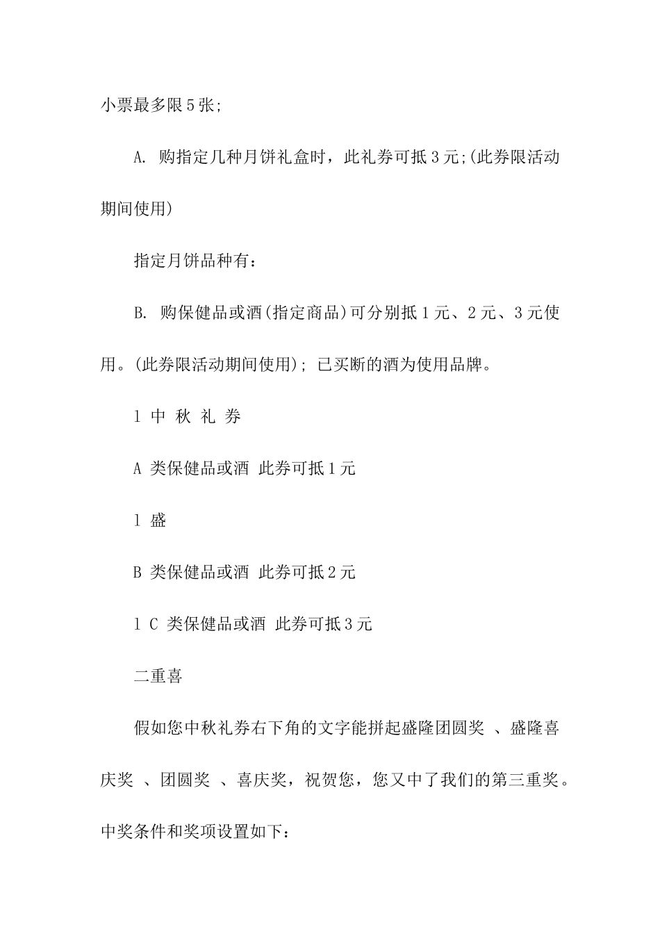 小超市中秋节活动方案_第2页