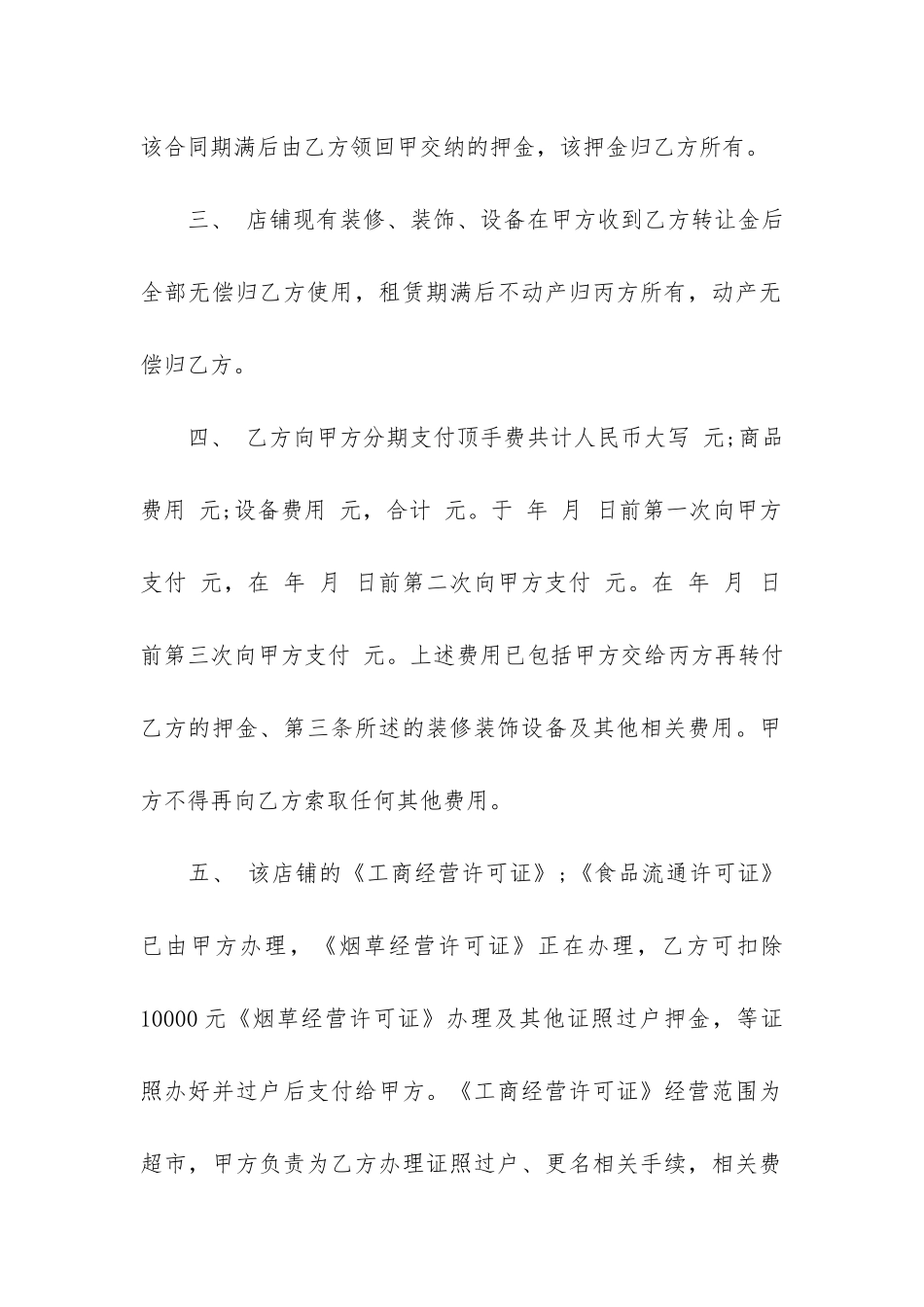 小超市转让合同范本3篇_第2页