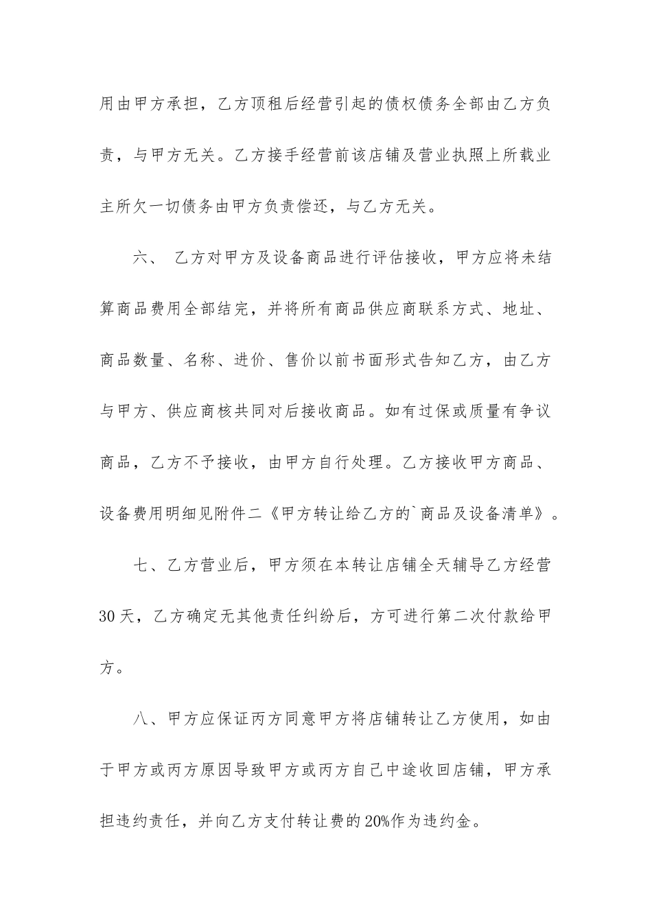 小超市转让合同范本3篇_第3页