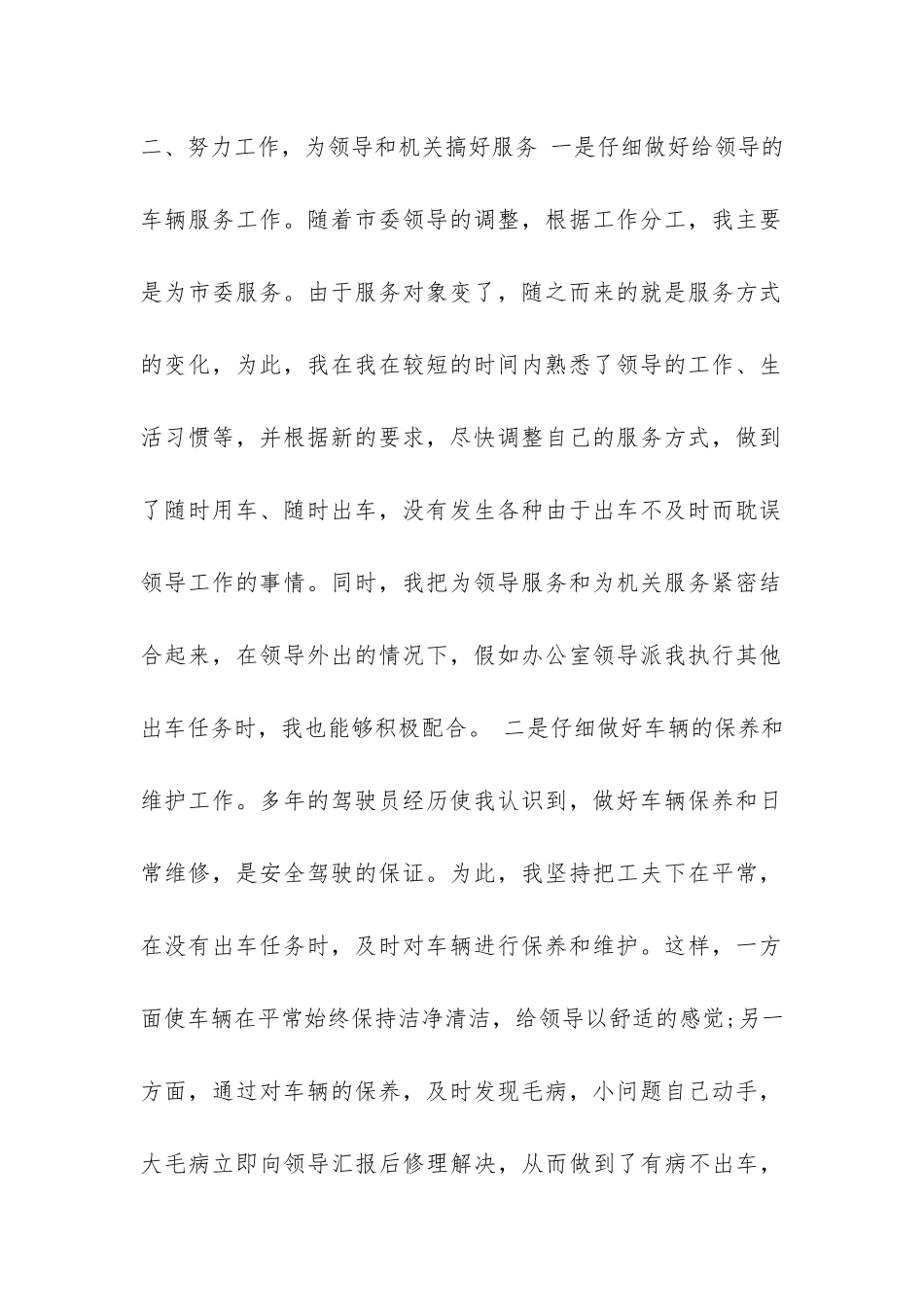 小车司机年终工作总结-_第2页