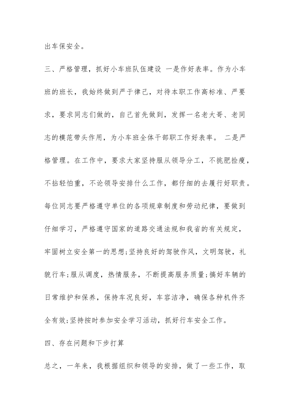 小车司机年终工作总结-_第3页