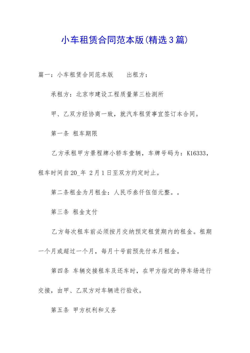 小车租赁合同范本版_第1页