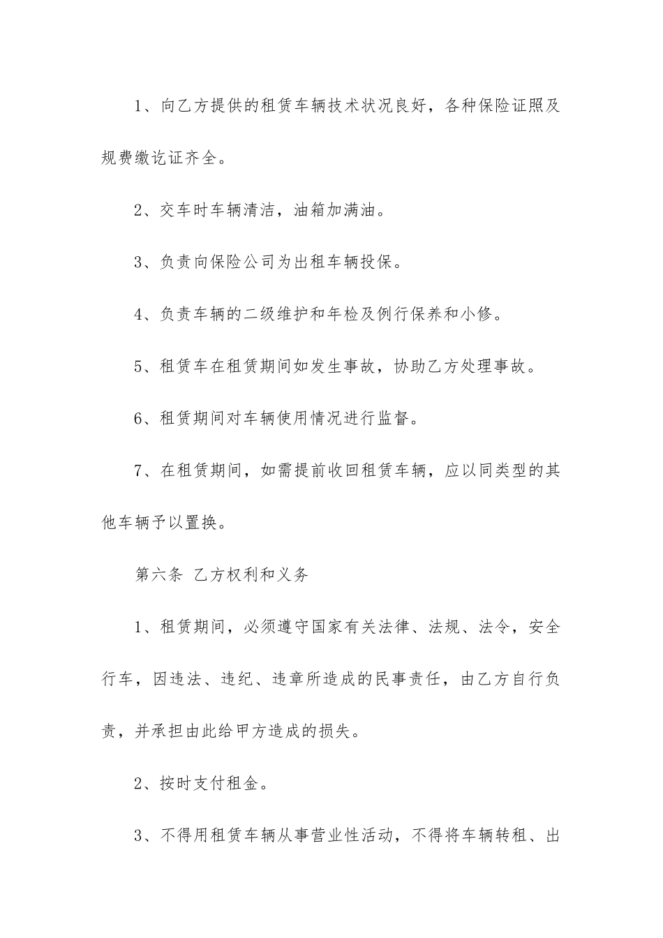 小车租赁合同范本版_第2页