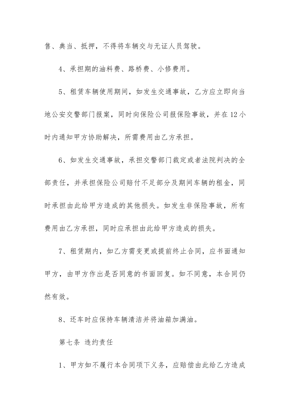 小车租赁合同范本版_第3页
