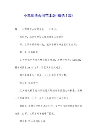 小车租赁合同范本版