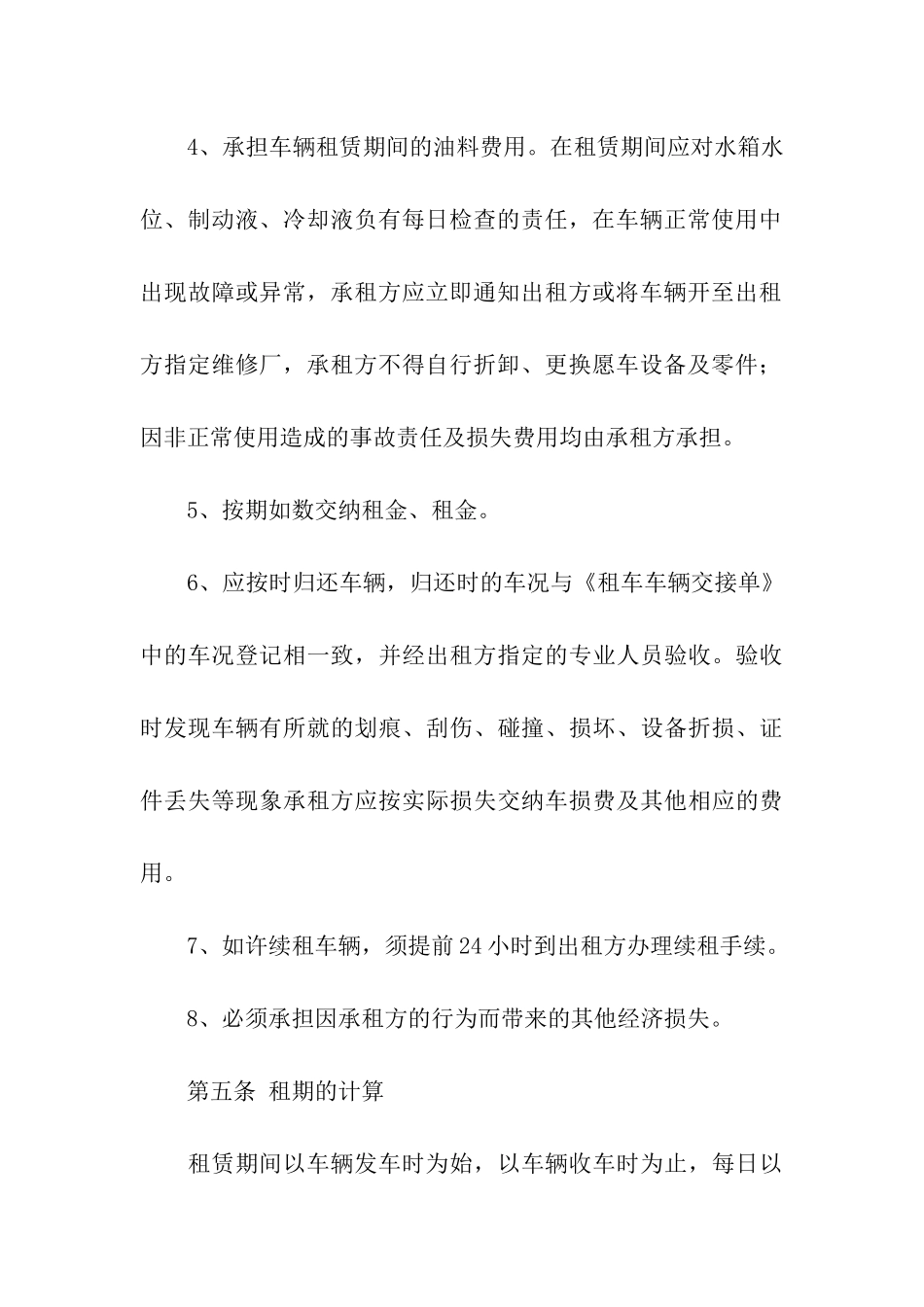 小车租赁合同范本_第3页