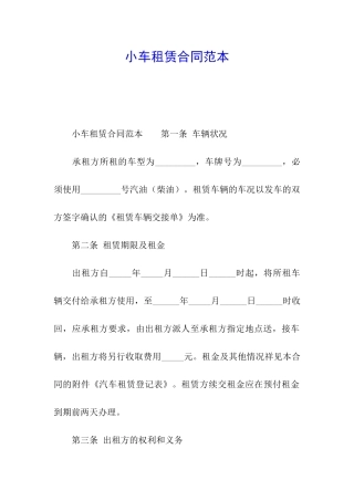 小车租赁合同范本