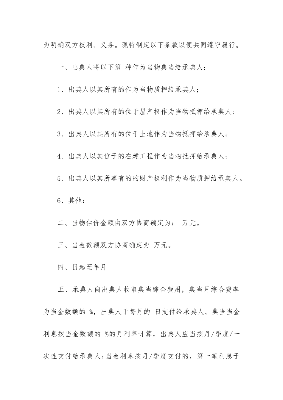 小贷公司借款合同范本17篇-小贷公司借款合同纠纷_第2页