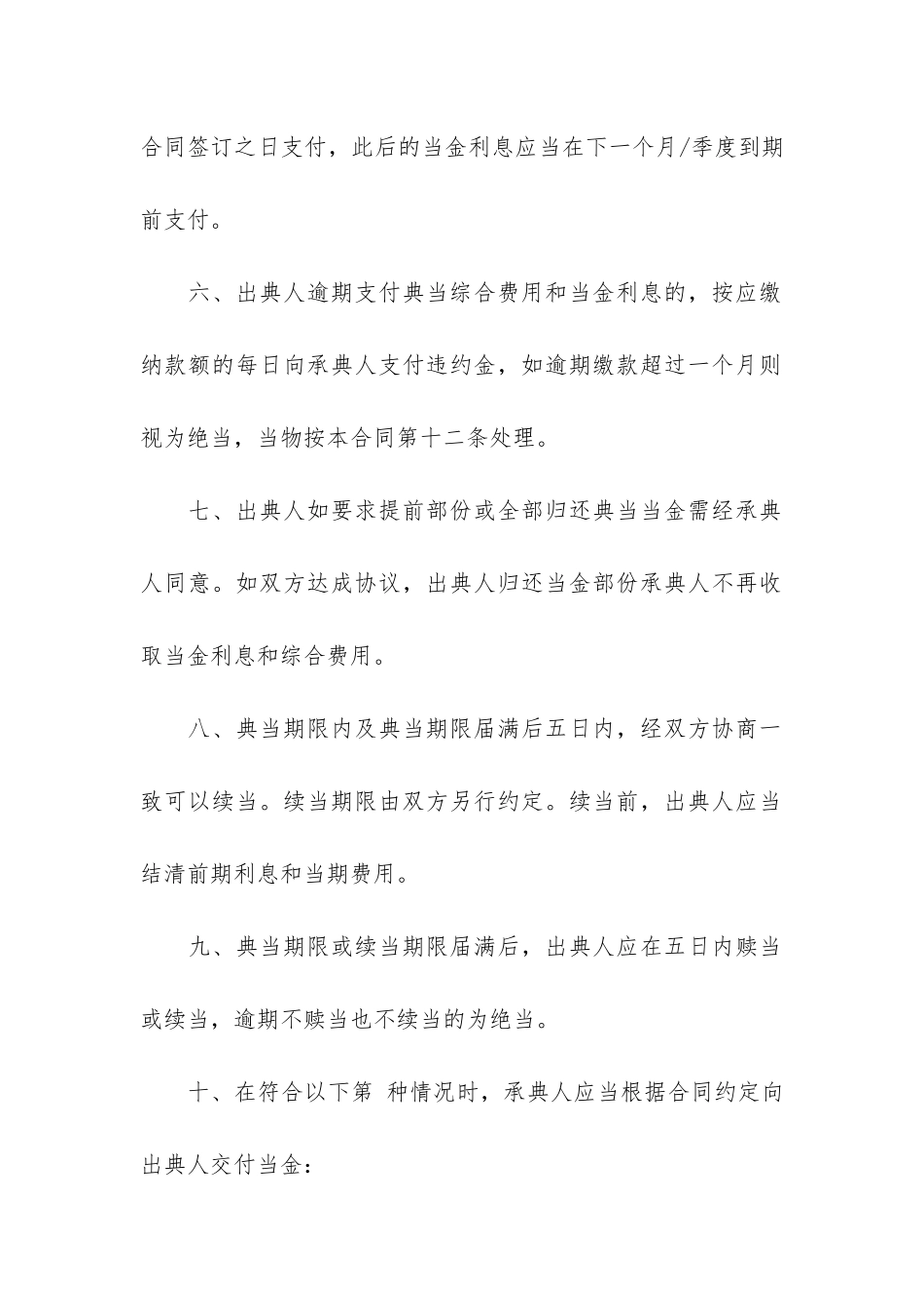 小贷公司借款合同范本17篇-小贷公司借款合同纠纷_第3页