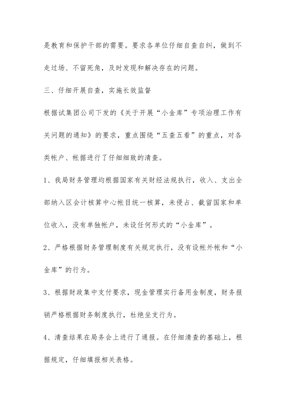 小金库自查报告-_第2页