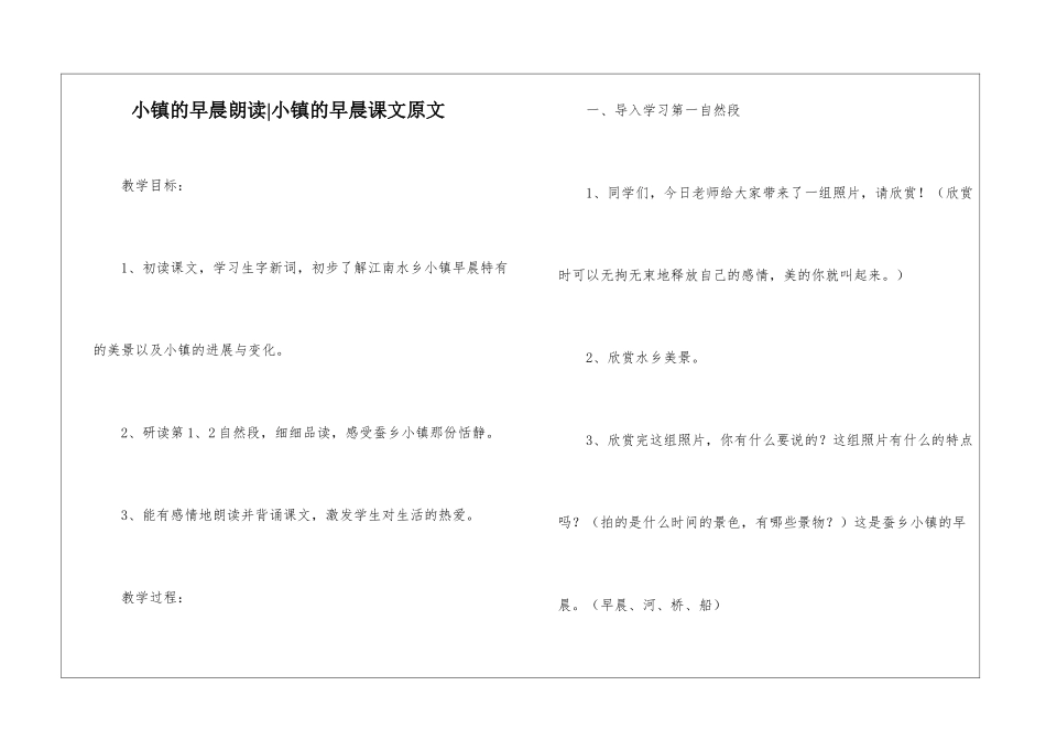 小镇的早晨朗读-小镇的早晨课文原文-_第1页