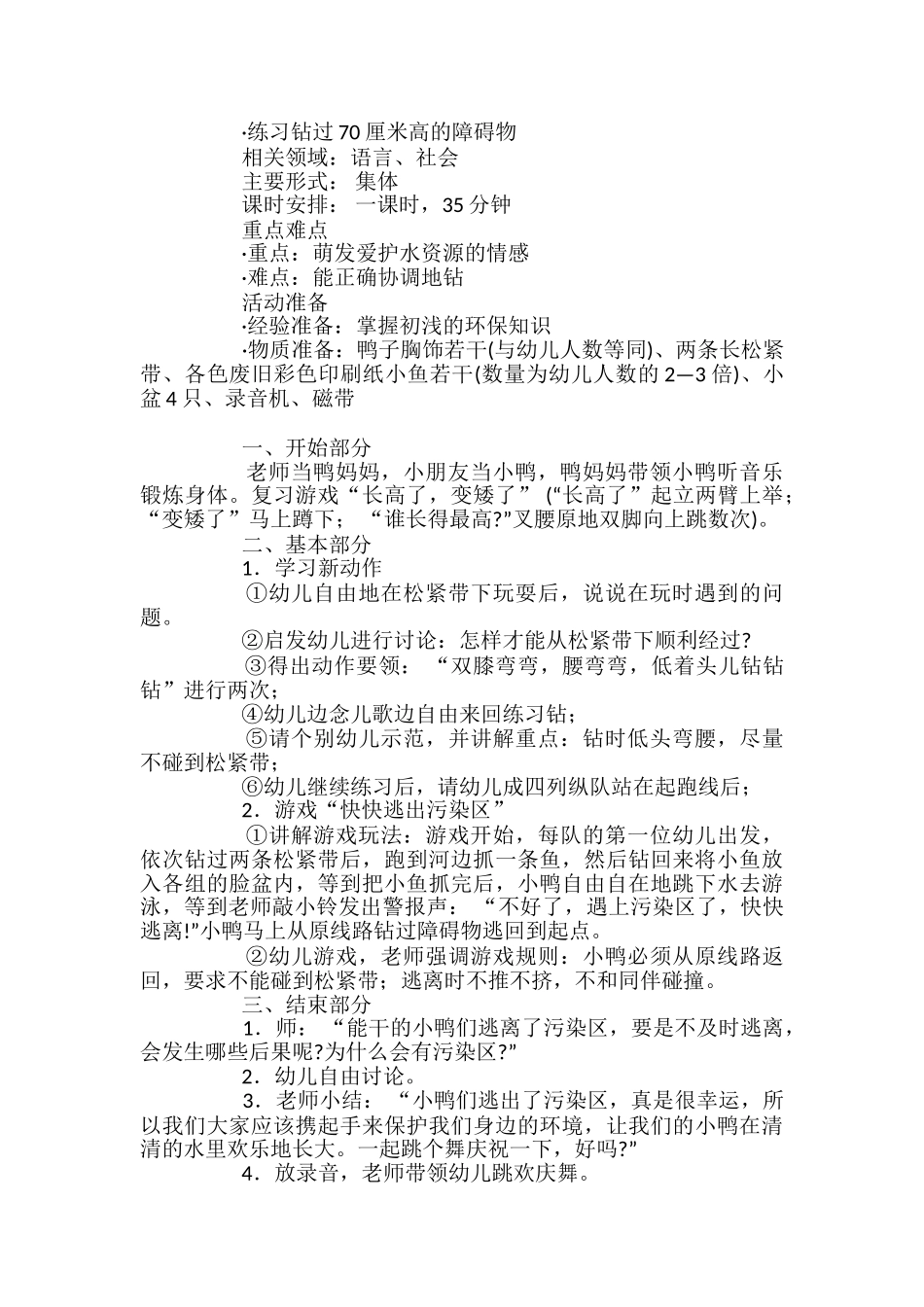 小铃叮铃铃等幼儿园活动教案集锦_第2页