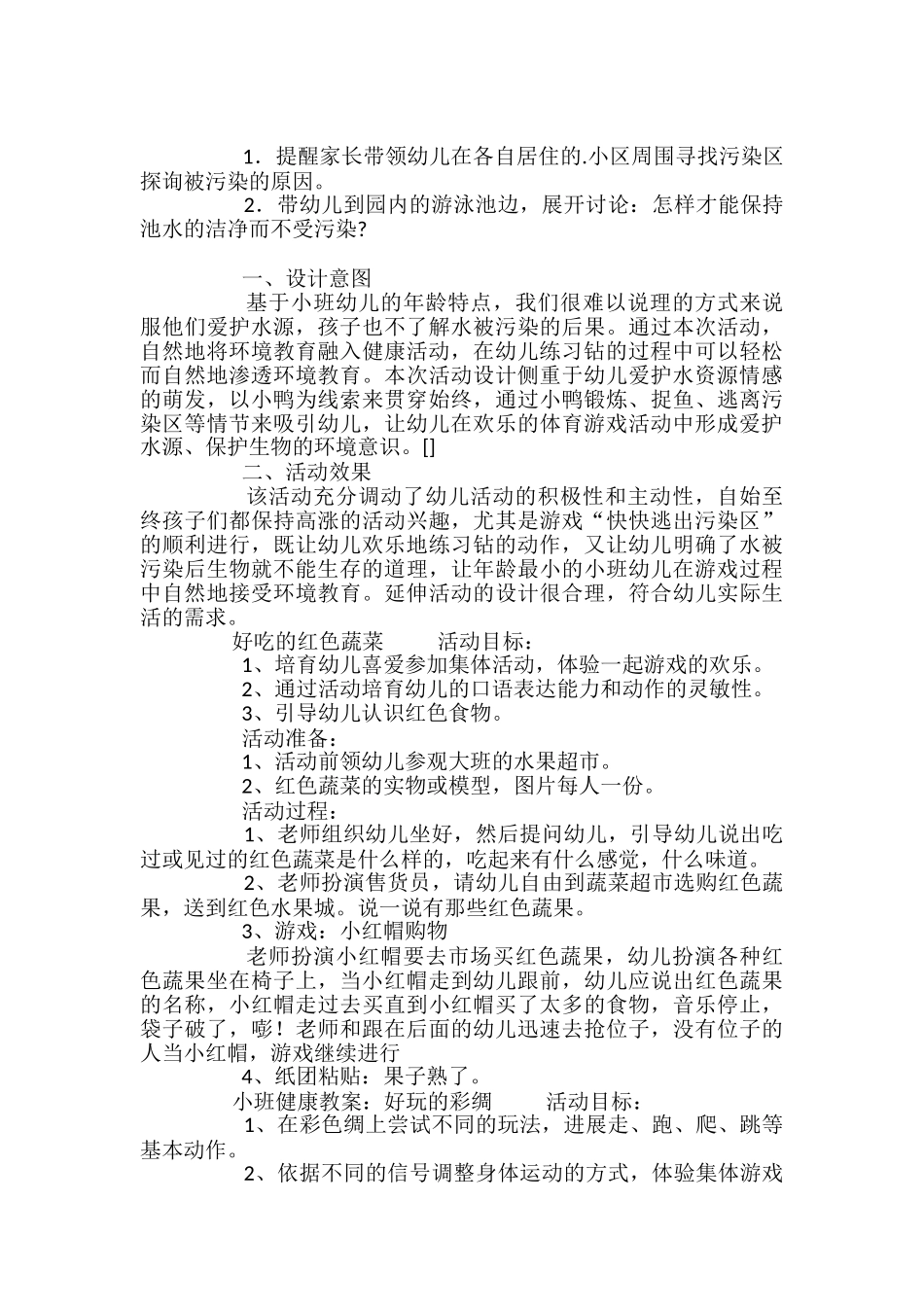 小铃叮铃铃等幼儿园活动教案集锦_第3页