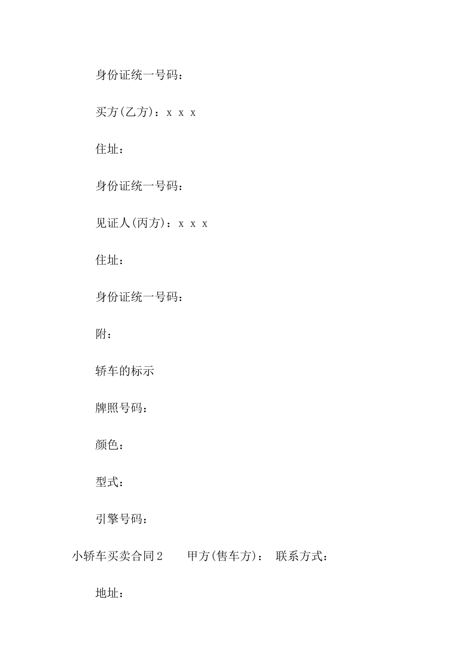 小轿车买卖合同4篇_第3页