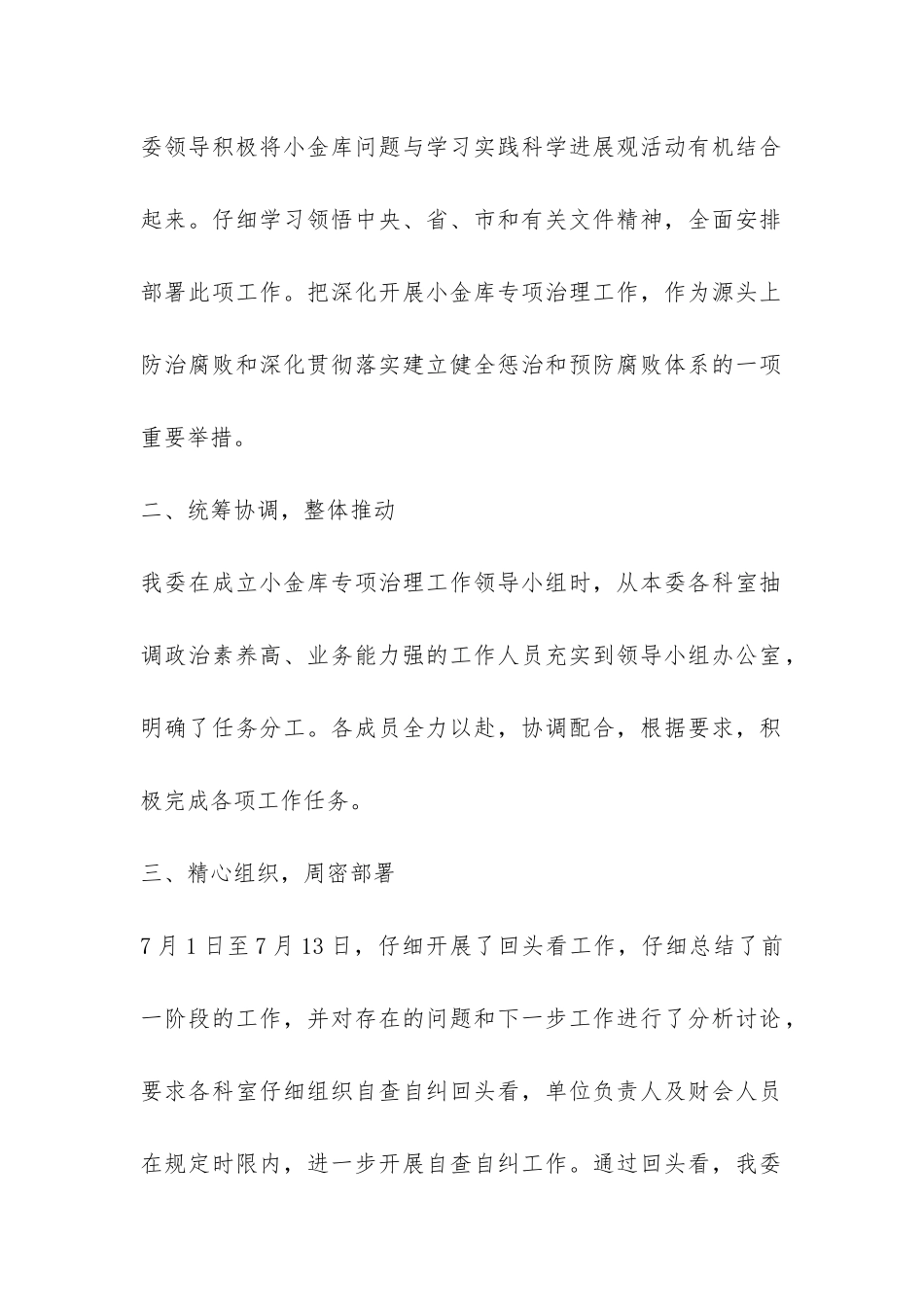 小金库自查报告回头看-_第2页