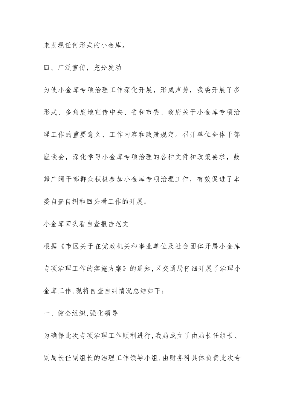 小金库自查报告回头看-_第3页