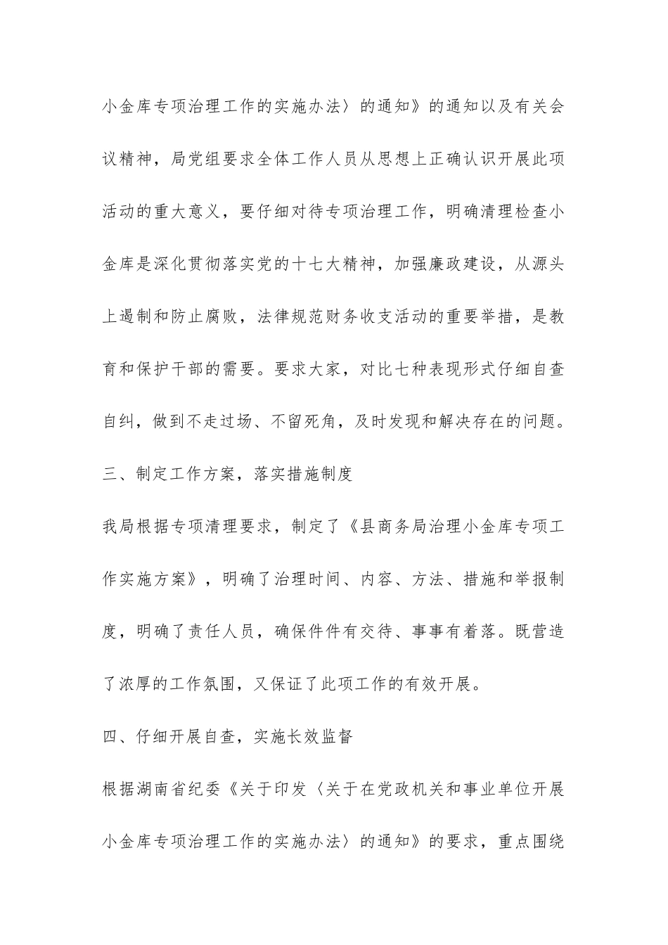 小金库自查情况汇报-_第2页