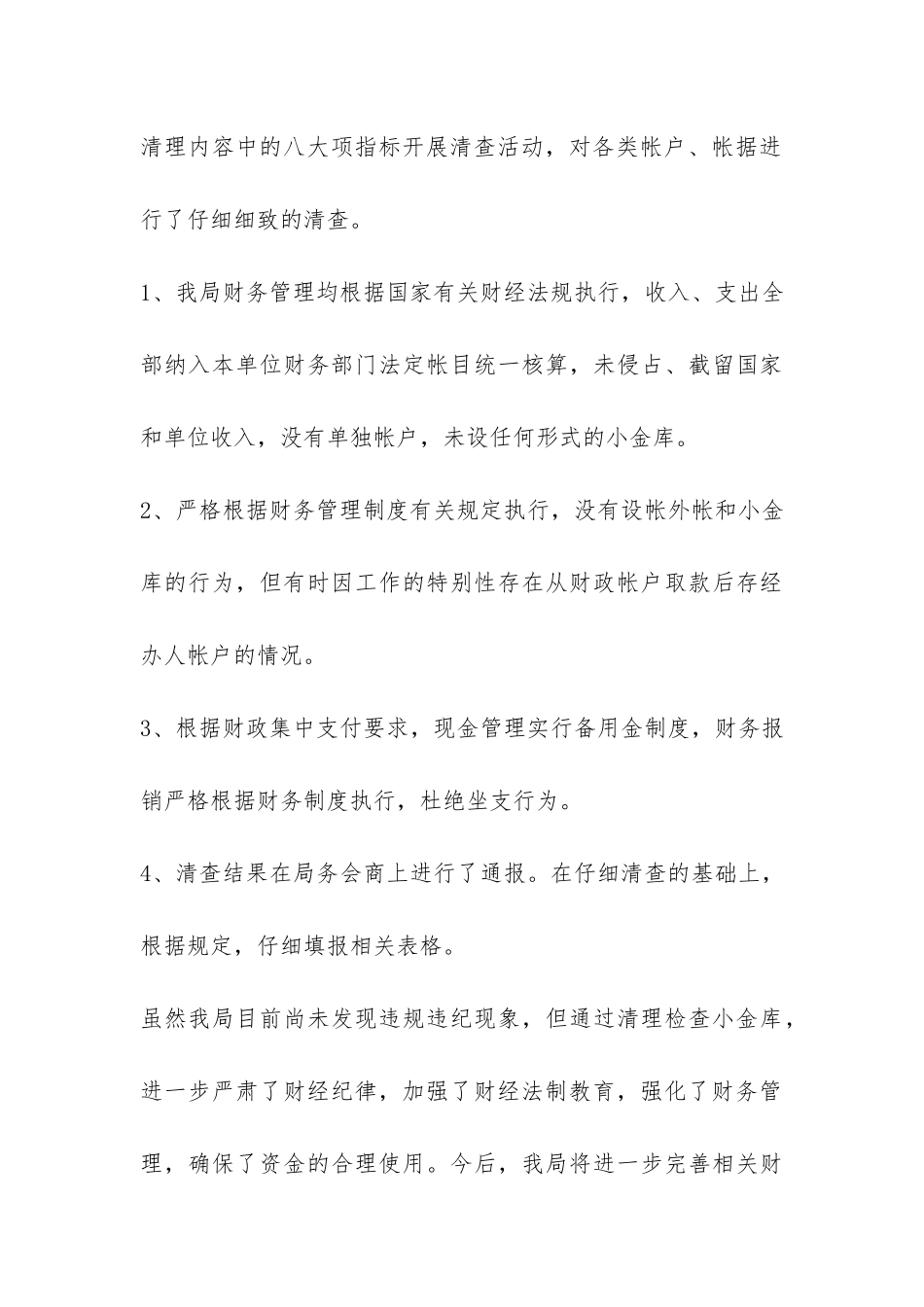 小金库自查情况汇报-_第3页