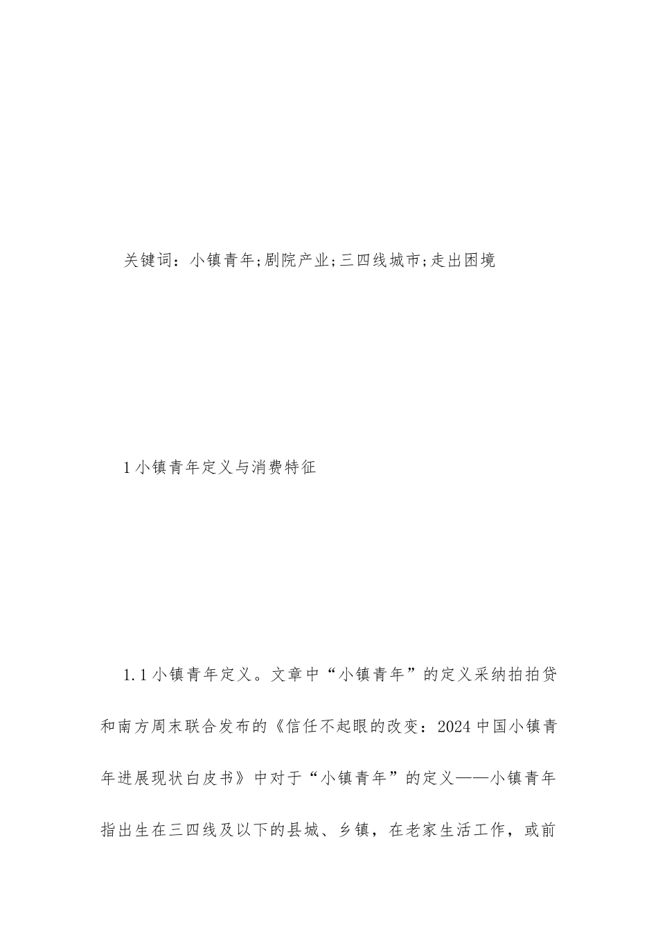 小镇青年经济剧院产业发展困境及对策_第2页