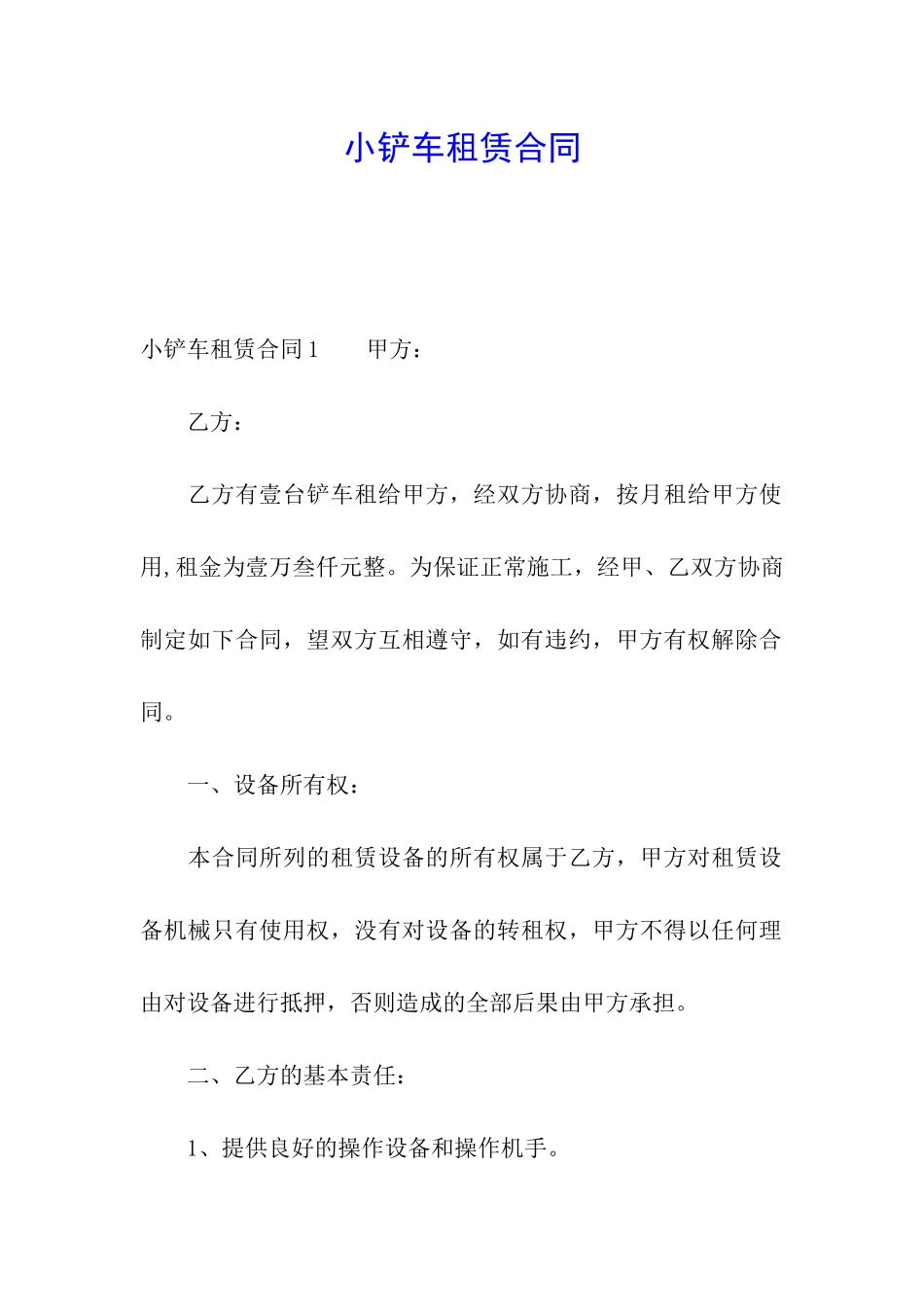 小铲车租赁合同_第1页