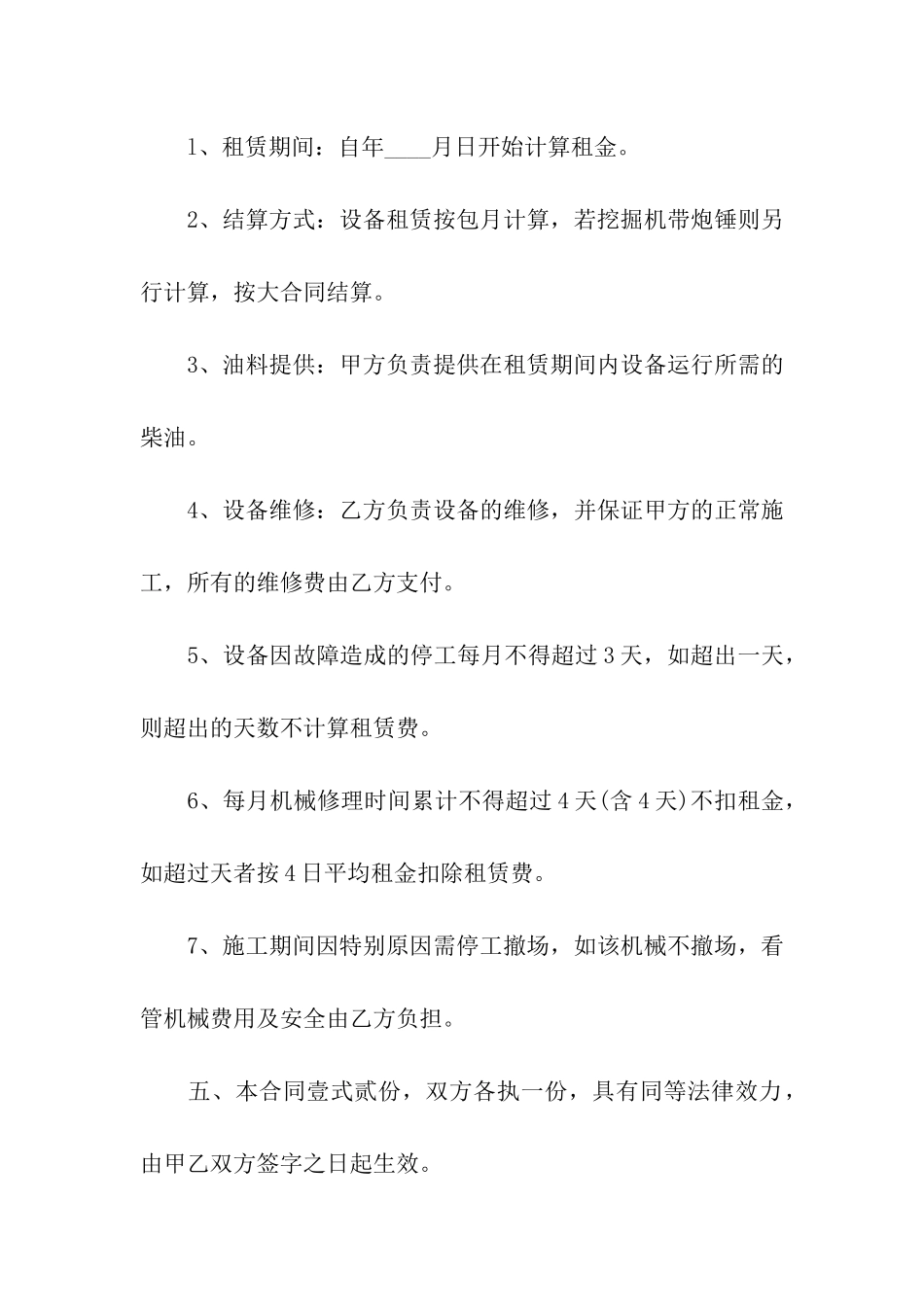 小铲车租赁合同_第3页